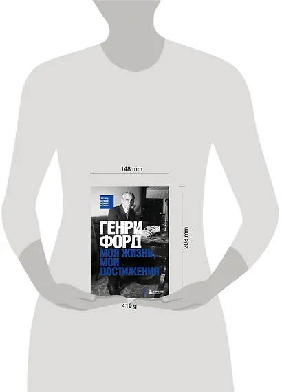 Генри Форд. Моя жизнь, мои достижения - фото 4