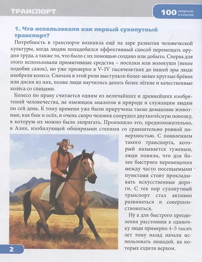 Транспорт. Энциклопедия - фото 5