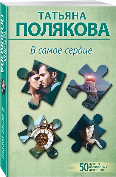 Комплект из 2-х книг: Неопознанный ходячий объект + В самое сердце - фото 5