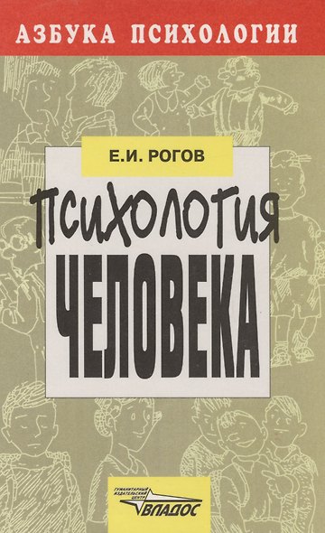 Психология человека - фото 1