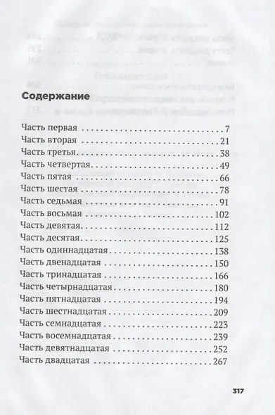 Короткая глава в моей невероятной жизни - фото 2