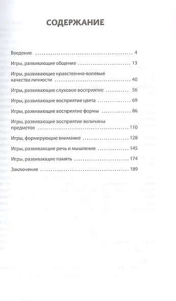 Развивающие игры для детей раннего и младшего дошкольного возраста. Методическое пособие - фото 2