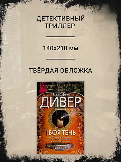 Твоя тень - фото 5