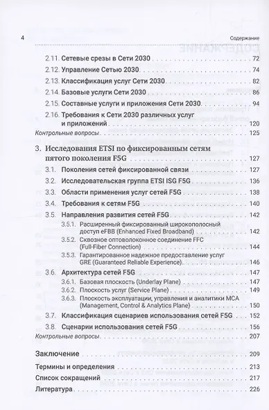 Сети фиксированной связи пятого поколения - фото 4