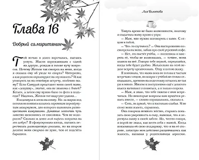 Выбирай сердцем - фото 9