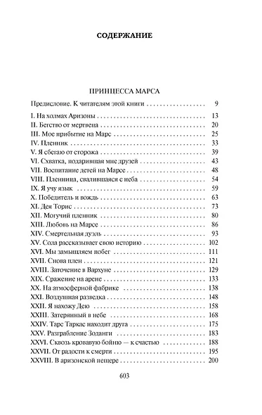 Принцесса Марса. Боги Марса. Владыка Марса - фото 4