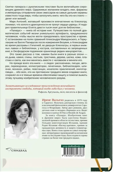 Папирус. Изобретение книг в Древнем мире - фото 2