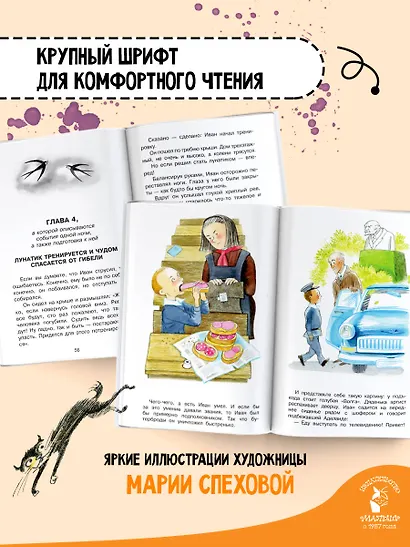 Жизнь и страдания Ивана Семёнова, второклассника и второгодника - фото 5