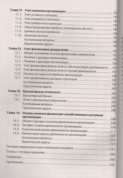 Бухгалтерский учет. Экспресс-курс : учебное пособие - фото 5