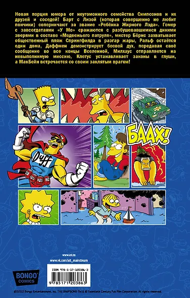 Симпсоны. Антология. Том 4 - фото 2