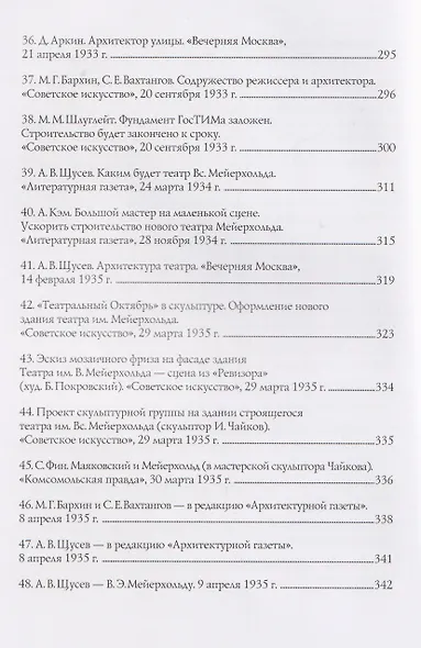 В.Э. Мейерхольд и проект нового здания ГосТИМа. Документы по истории проектирования и строительства - фото 6