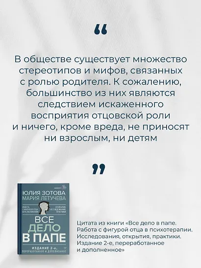 Все дело в папе. Работа с фигурой отца в психотерапии. Исследования, открытия, практики - фото 7
