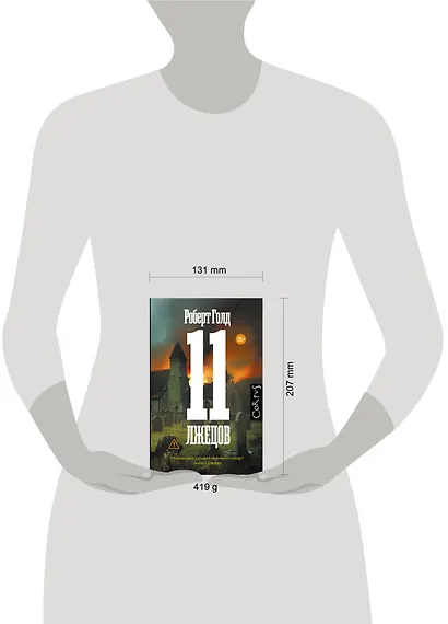 11 лжецов - фото 10