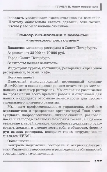 Кафе, бар, ресторан. Ключевые стандарты, регламенты работры и управления персоналом - фото 7
