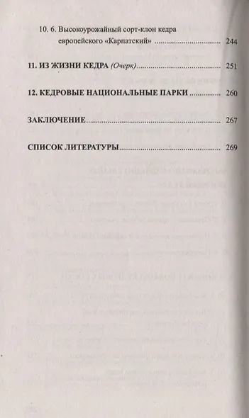 Кедр - царь сибирской тайги - фото 5