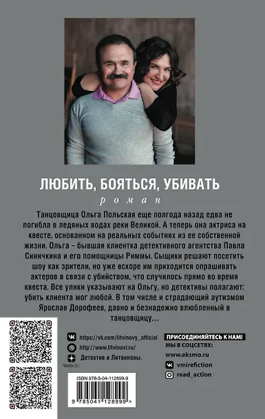 Любить, бояться, убивать - фото 2