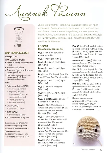 Чудесный мир амигуруми - фото 8