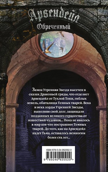 Арвендейл Обреченный. Трое из Утренней Звезды - фото 2