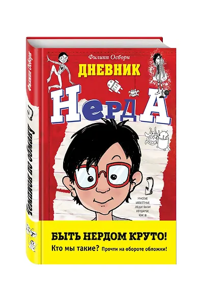 Чемпион по обману - фото 3