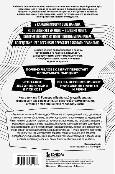 Ошибки мозга. Невролог рассказывает о странных изменениях человеческого сознания - фото 2