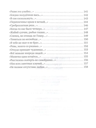 Угрюмый огнь: первая книга песен - фото 6