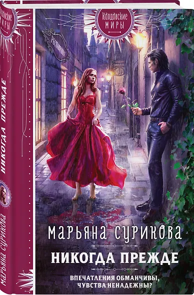 Никогда прежде - фото 3