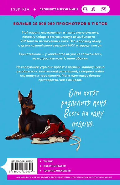 Вдвое больше притворства - фото 2