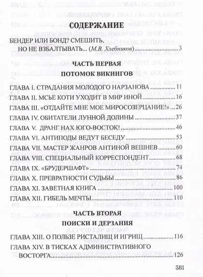 Нокаут - фото 3