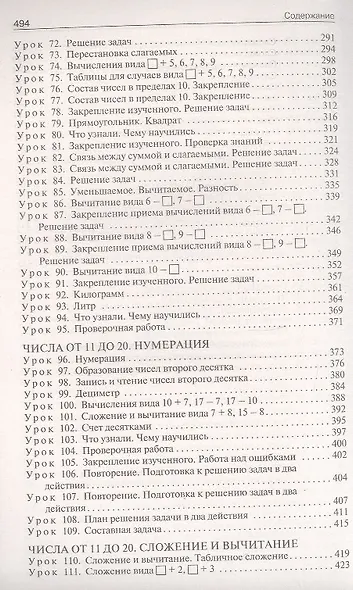 Поурочные разработки по математике. 1 класс. К УМК М.И. Моро и др. ("Школа России"). Пособие для учителя. ФГОС Новый - фото 4