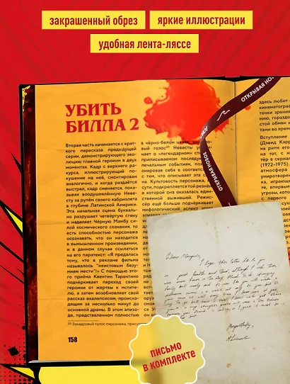 Квентин Тарантино. От синефила до режиссёра. От "Бешеных псов" до "Однажды в... Голливуде" (закрашенный обрез) - фото 6