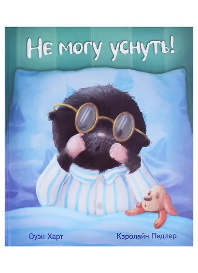 Не могу уснуть! - фото 1