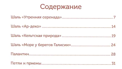 Шали. Вяжем крючком. Кружевные модели - фото 2