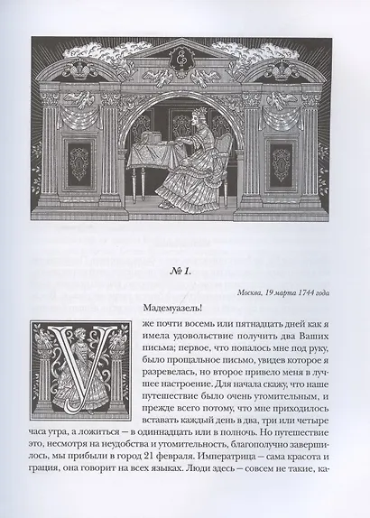 Мемуары. В двух книгах. Книга I. Книга II (комплект из двух книг) - фото 13