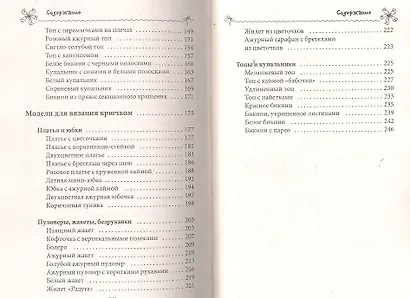 Вяжем модные платья, юбки, жакеты, бикини и топы крючком и спицами - фото 3