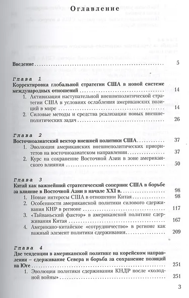 США и Восточная Азия . Борьба за "новый порядок". - фото 2