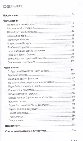 Кузнецов против Абвера - фото 3