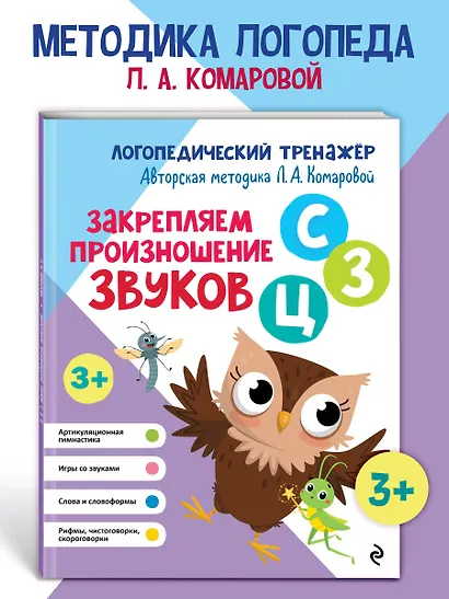 Закрепляем произношение звуков "С-СЬ-З-Зь-Ц" - фото 4
