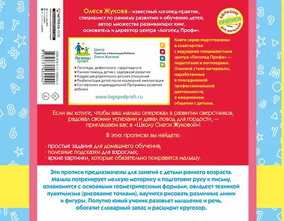 Прописи-тренажер для самых маленьких - фото 2