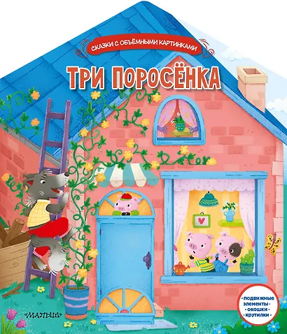 Три поросенка - фото 1