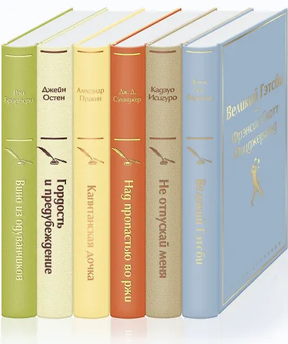 Ромашковое утро (комплект из 6 книг:"Вино из одуванчиков", Капитанская дочка", "Гордость и предубеждение"и др) - фото 1