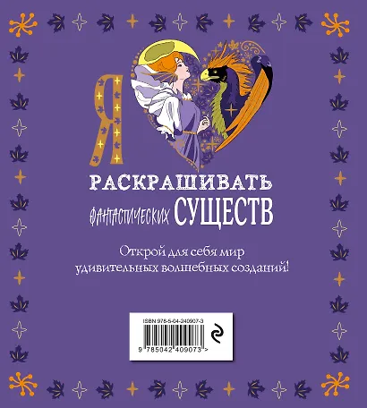 Я люблю раскрашивать фантастических существ - фото 2