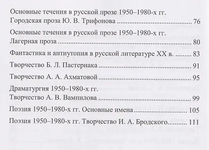 История русской литературы ХХ века - фото 3