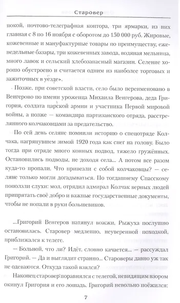 Старовер (МастИстПрикл) Крючкова - фото 6