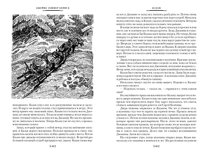 Бродяги Севера - фото 8