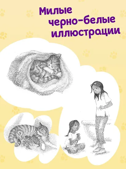 Котенок Луна, или Пушистый сюрприз (выпуск 55) - фото 5