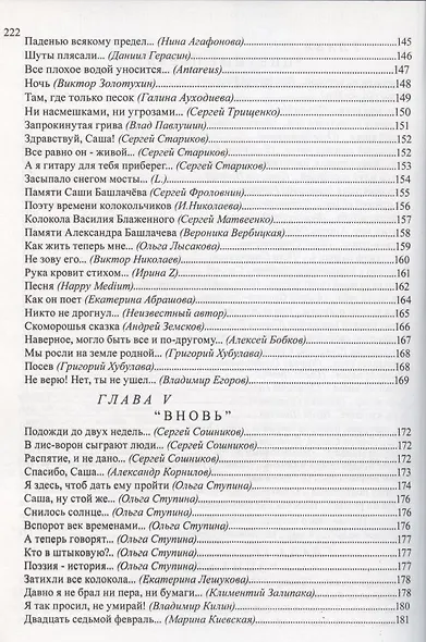 Сборник посвящений Александру Башлачеву ставшему ветром - фото 5