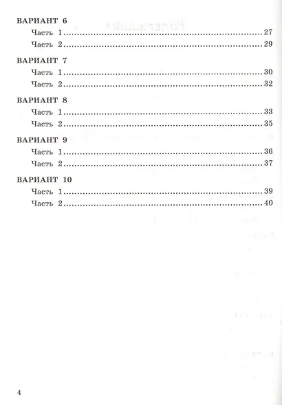 Окружающий мир: итоговая аттестация: 3 класс: типовые тестовые задания - фото 3