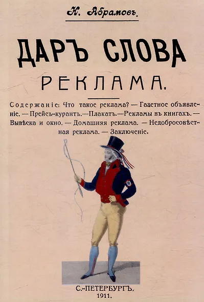 Дар слова. Выпуск 13. Реклама - фото 1