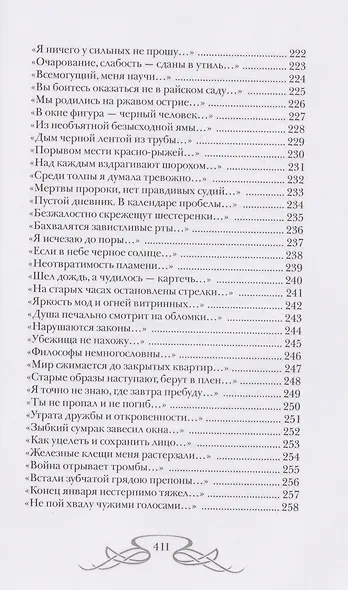 Живая душа: стихи - фото 8