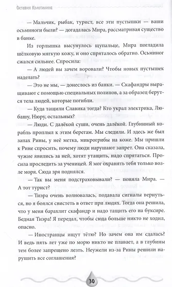 Терранавты. Роман о разумных осьминогах - фото 5